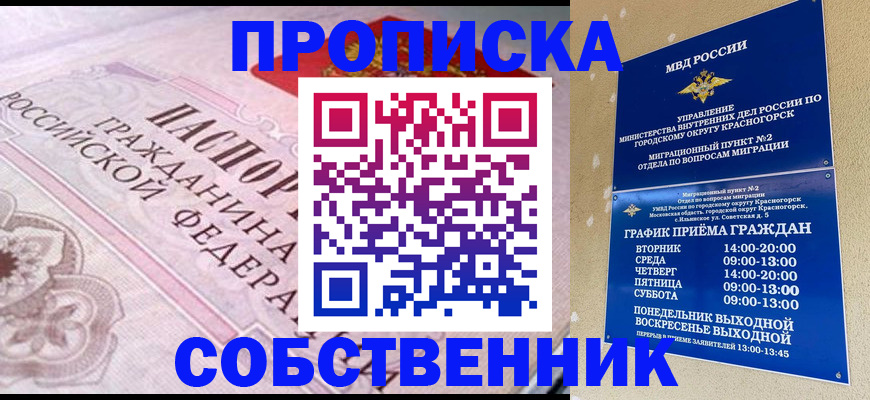 прописка от собственника в Кинешме